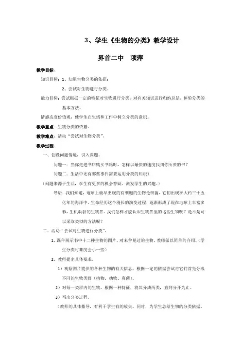 《生物的分类》教学设计
