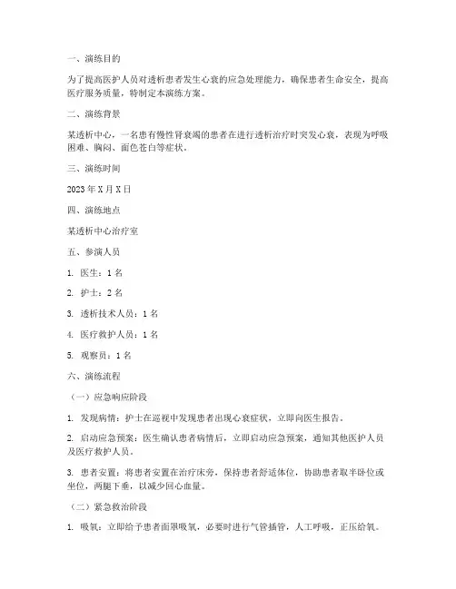 透析心衰应急预案演练