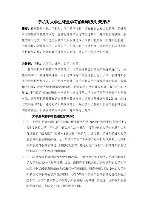 【高校辅导员优秀论文文献】手机对大学生课堂学习的影响及对策探析