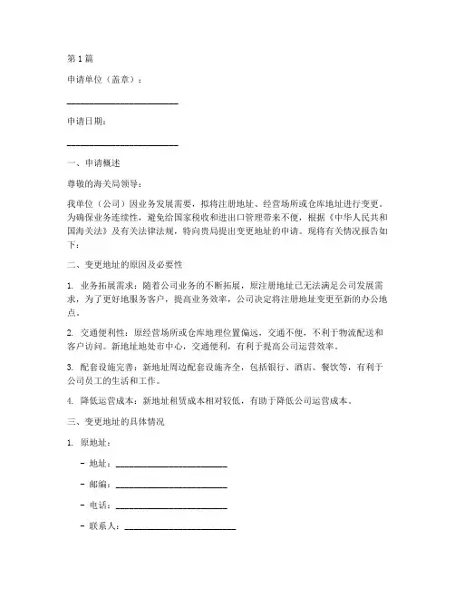 海关变更地址申请书模板(3篇)
