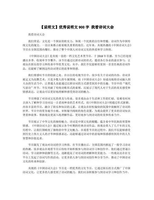 【说明文】优秀说明文900字 我看诗词大会