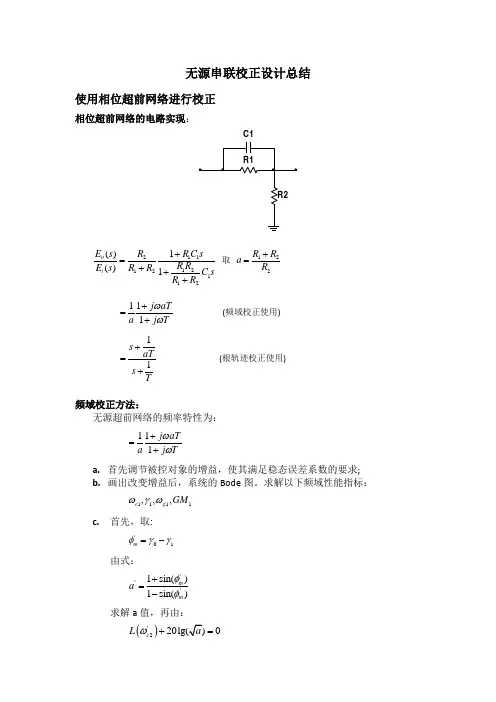 无源串联校正设计总结