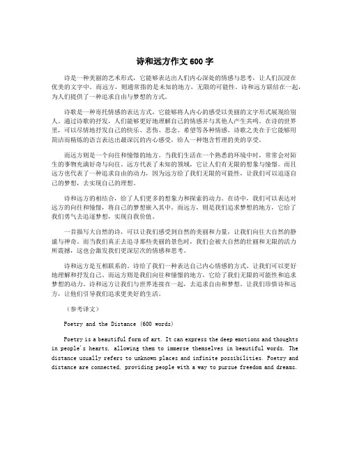 诗和远方作文600字