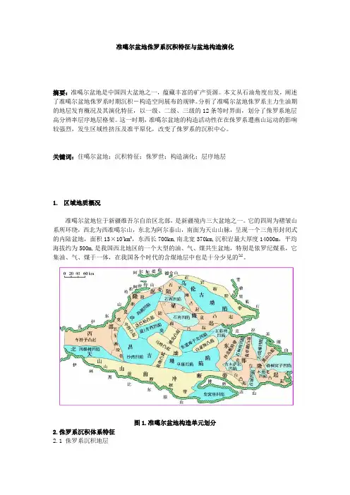 准噶尔盆地侏罗系沉积特征与盆地构造演化
