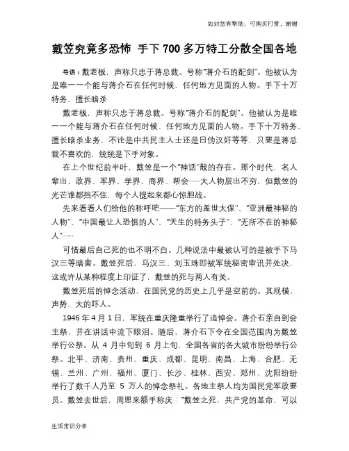 历史趣谈：戴笠究竟多恐怖 手下700多万特工分散全国各地