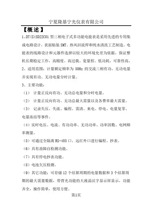 DT(S)SD22C01型三相电子式多功能电能表说明书
