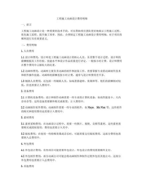 工程施工动画设计费用明细