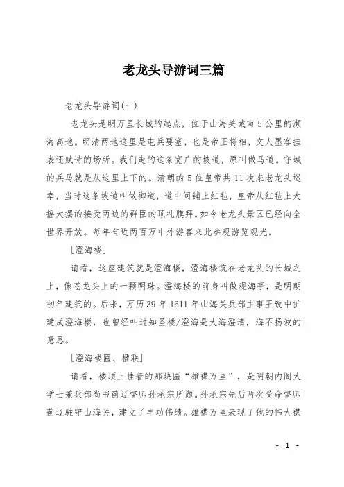 老龙头导游词三篇