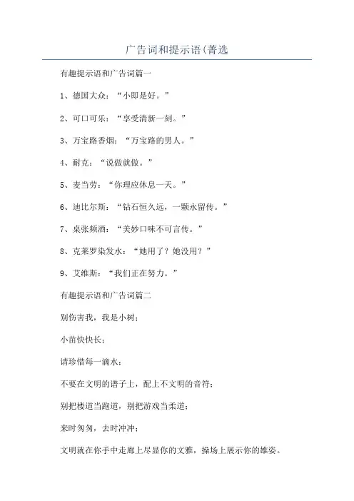 广告词和提示语(菁选