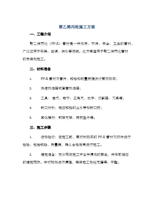 聚乙烯丙纶施工方案