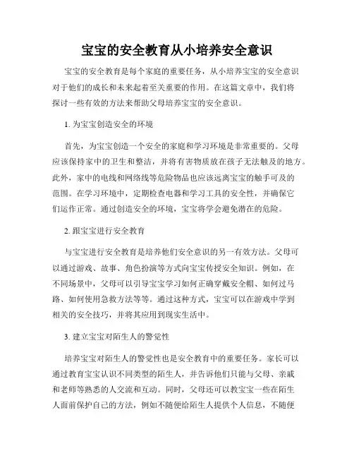 宝宝的安全教育从小培养安全意识