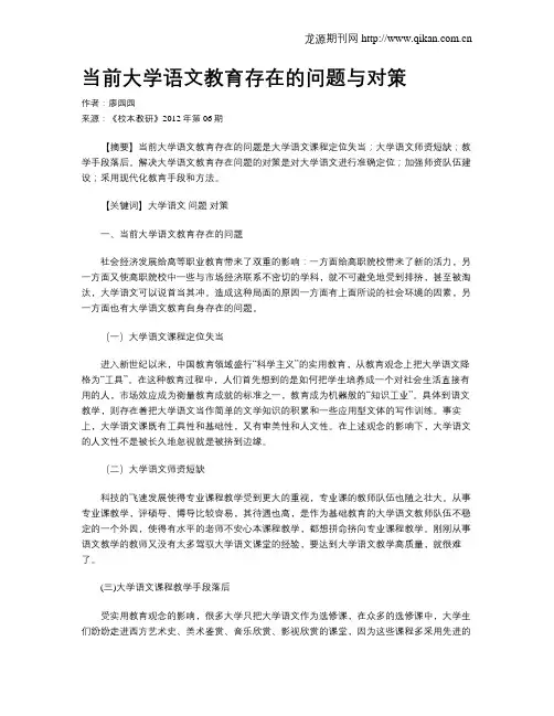 当前大学语文教育存在的问题与对策