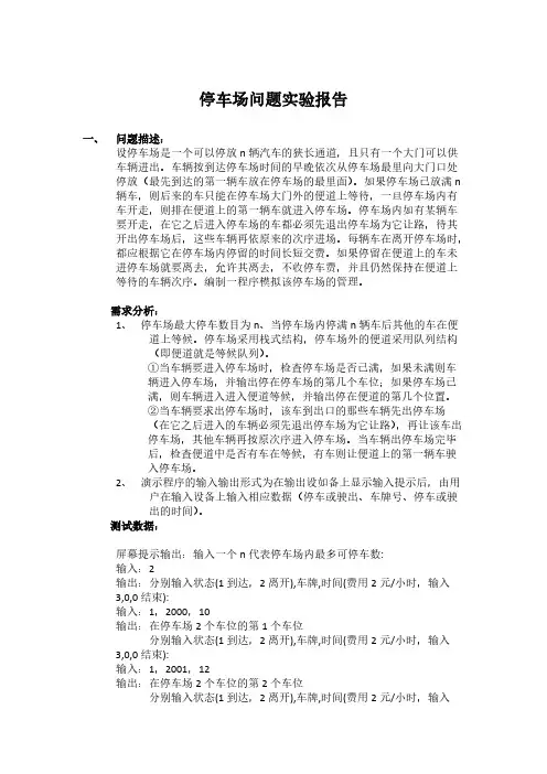 停车场问题