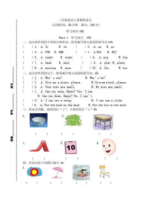 【3套打包】广州市二年级上册英语期末单元测试题(含答案)