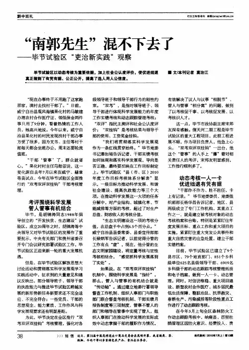 “南郭先生”混不下去了——毕节试验区“吏治新实践”观察