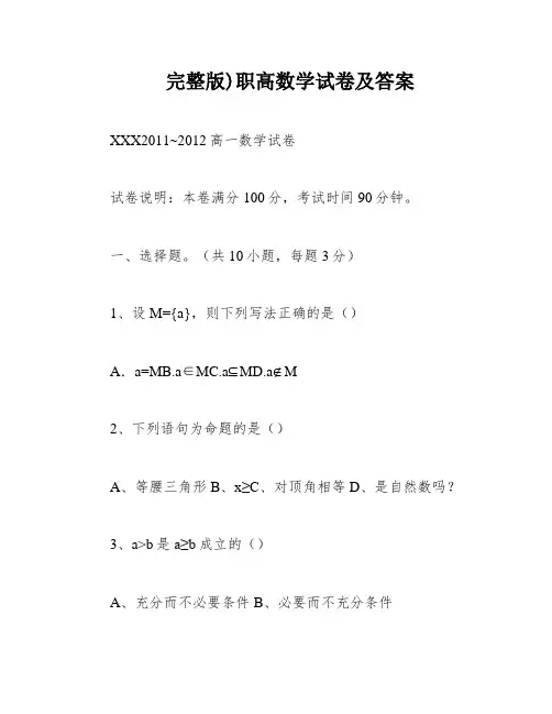 完整版)职高数学试卷及答案