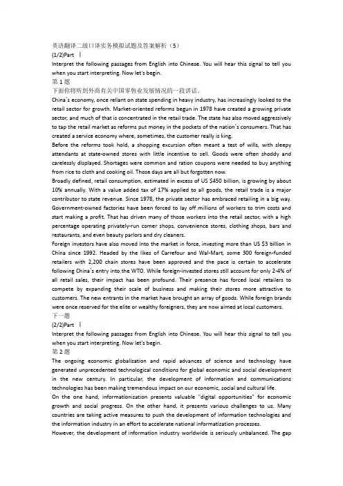 英语翻译二级口译实务模拟试题及答案解析(5)