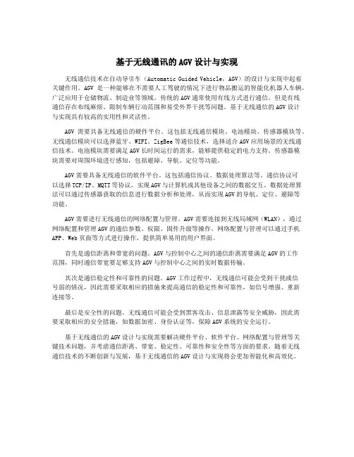 基于无线通讯的AGV设计与实现