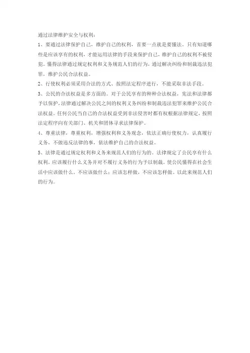 怎样维护自己的合法权利？