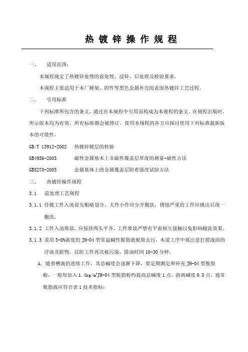热镀锌操作规程