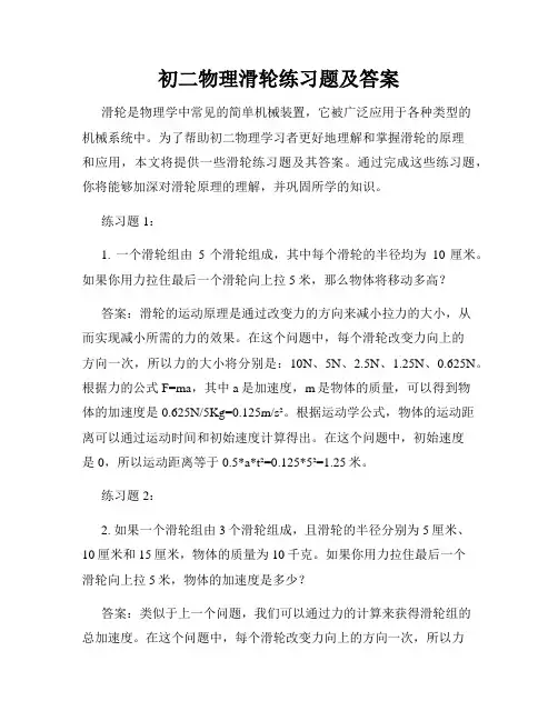 初二物理滑轮练习题及答案