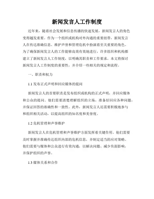 新闻发言人工作制度