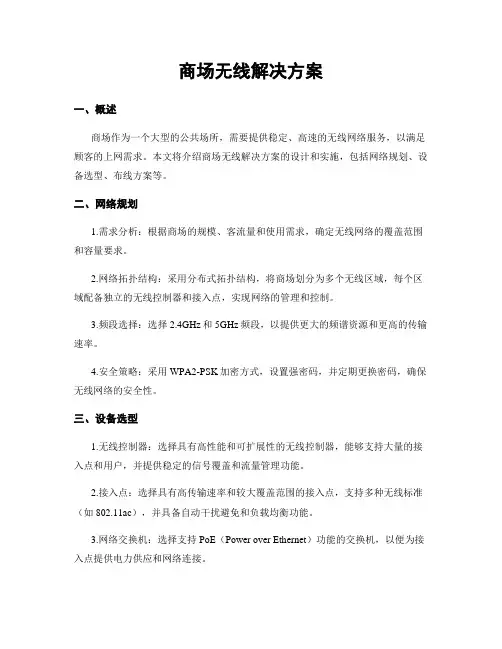 商场无线解决方案