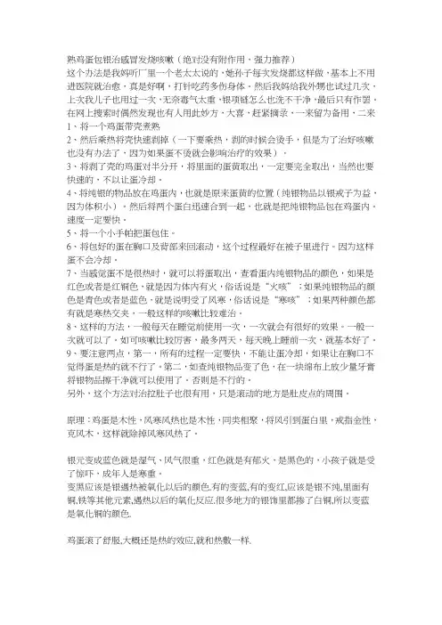 熟鸡蛋包银治感冒发烧咳嗽