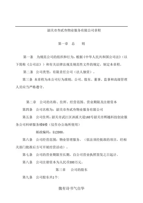 广东省工商行政管理局内资有限责任公司范本(法人独资、设执行董事、不设监事会)