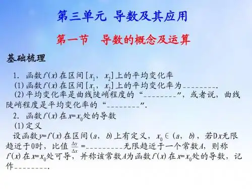 导数的概念及运算ppt课件演示文稿(1)