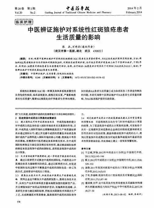 中医辨证施护对系统性红斑狼疮患者生活质量的影响