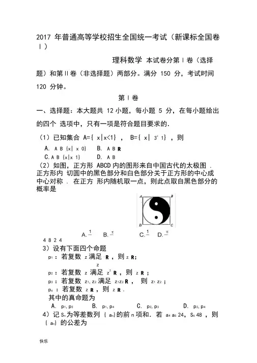 2017年高考新课标1理科数学及答案【精】