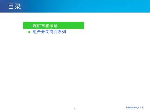 组合开关演示
