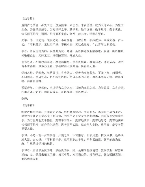 劝学类文言文原文及翻译