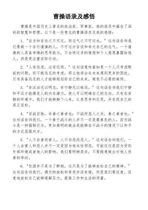 曹操语录及感悟