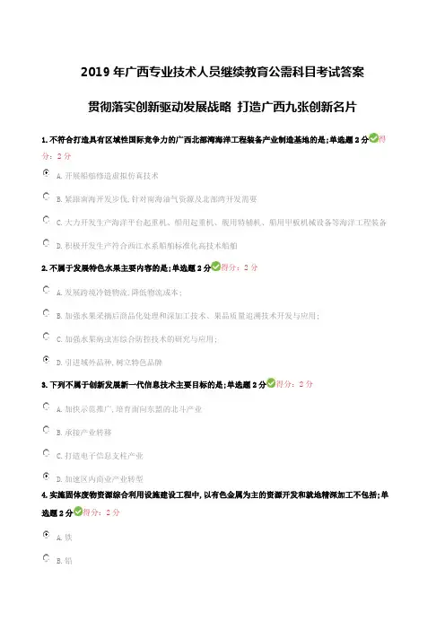 广西专业技术人员继续教育公需科目考试答案