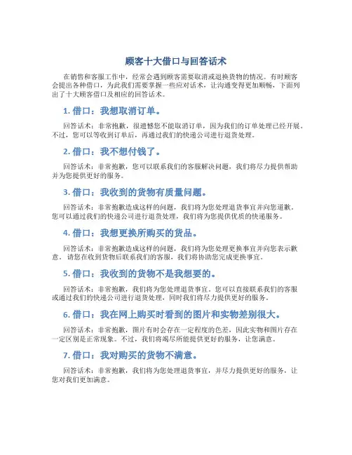 顾客十大借口与回答话术