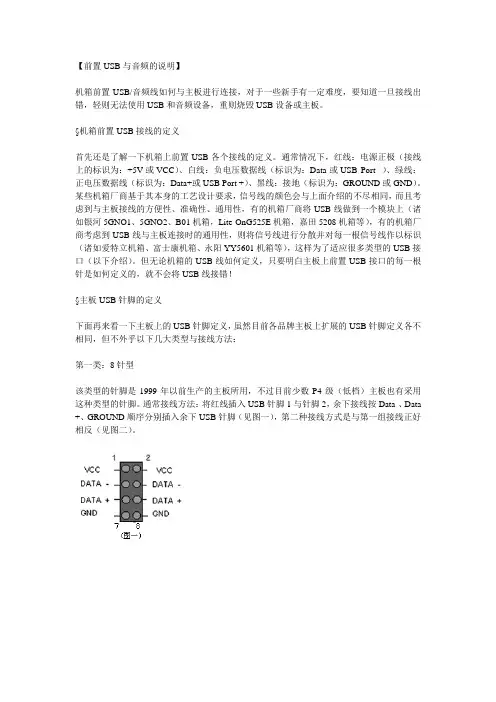 USB接口线的跳线接法