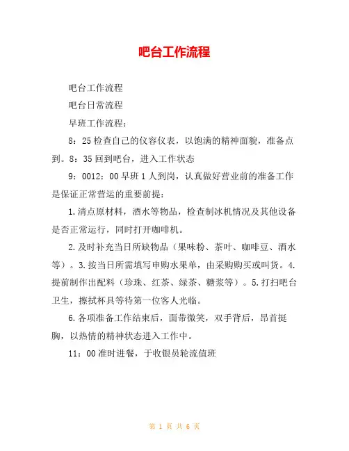 吧台工作流程