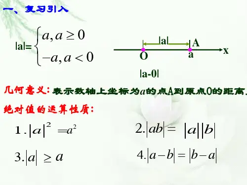 绝对值的三角不等式