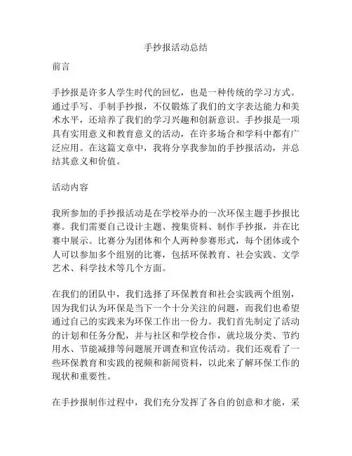 手抄报活动总结