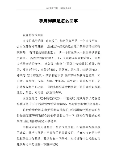 手麻脚麻是怎么回事