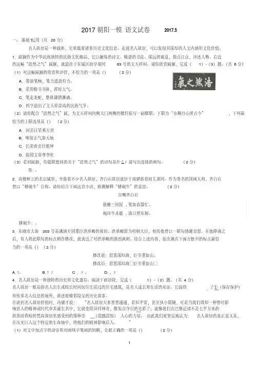 【精品】2017北京朝阳区初三语文一模试卷及解析答案