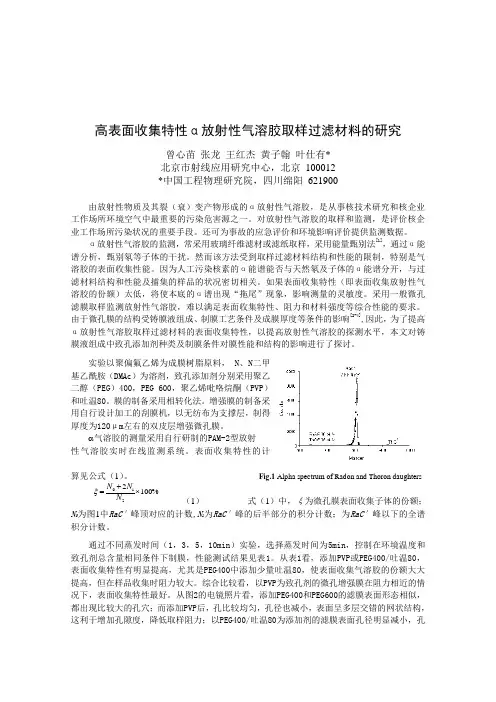 新型高效α气溶胶阻隔过滤材料的研究