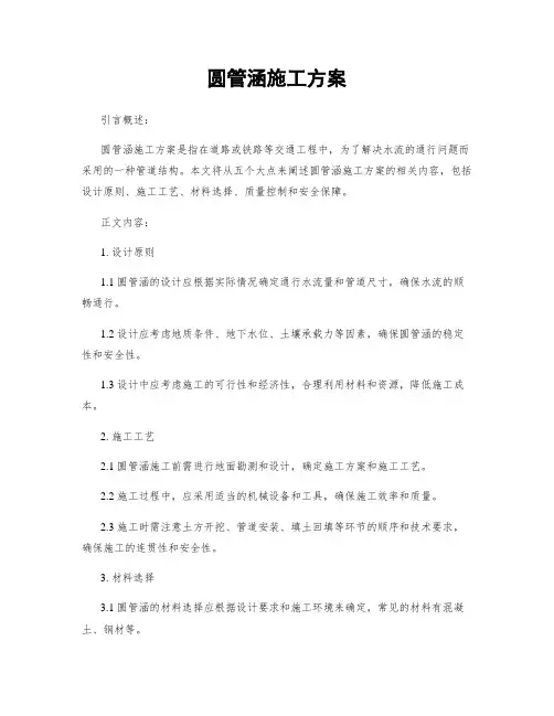 圆管涵施工方案