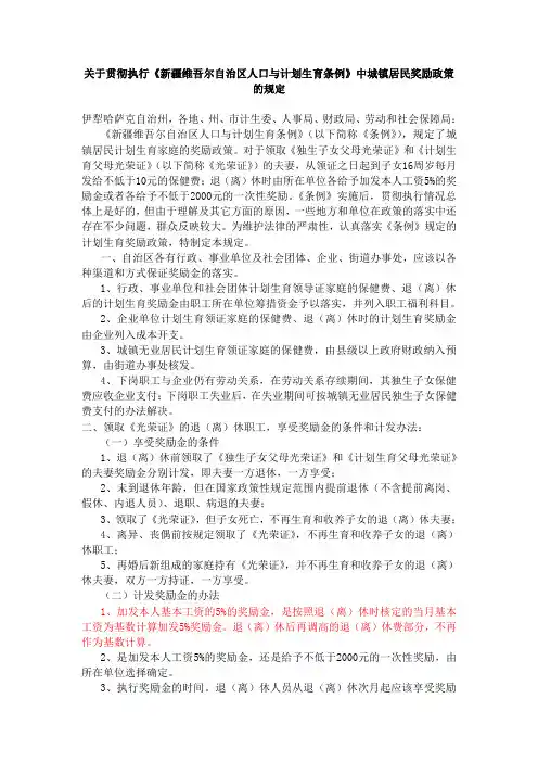 独生子女费自治区文件