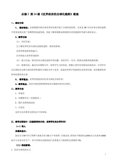 世界经济的全球化趋势 文档