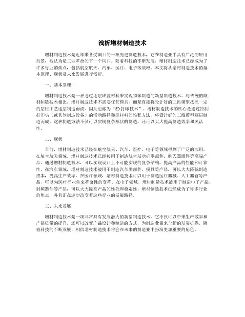 浅析增材制造技术