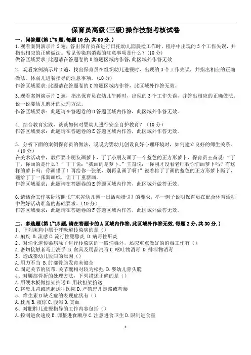 2020年高级实操真题
