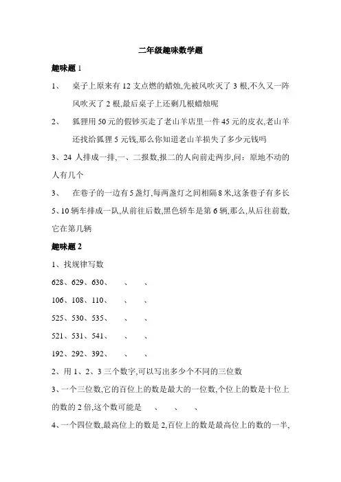 二年级趣味数学题及答案